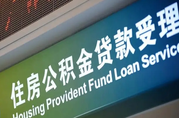 青岛住房公积金提取（2020年公积金提取流程）